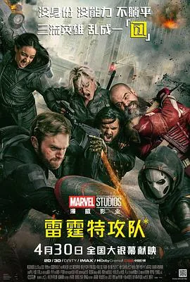 雷霆特攻队*[预告片]